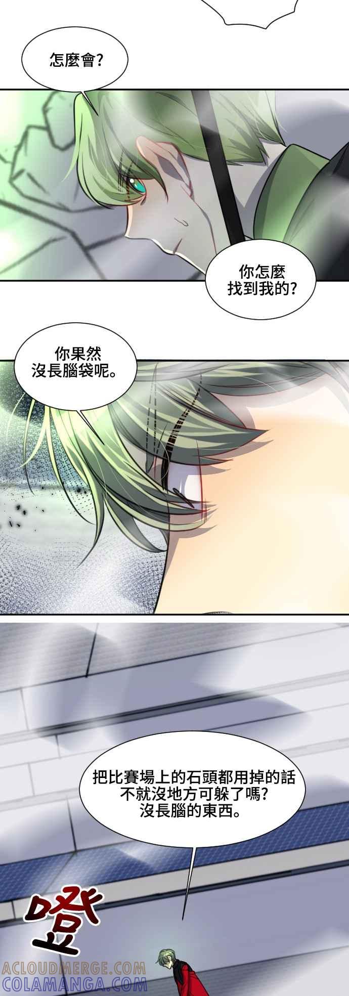 《变身外套》[第98话] 卑鄙 第27页