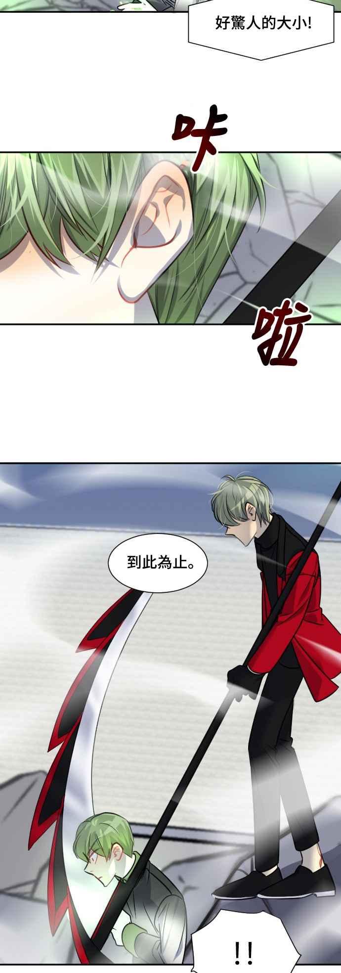 《变身外套》[第98话] 卑鄙 第26页