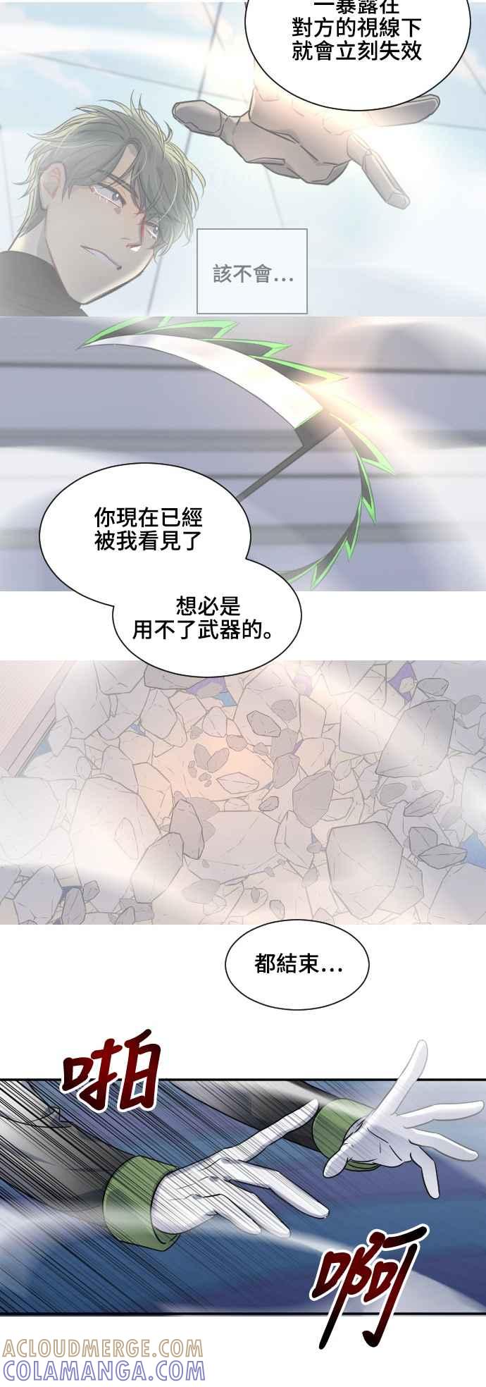 《变身外套》[第98话] 卑鄙 第29页