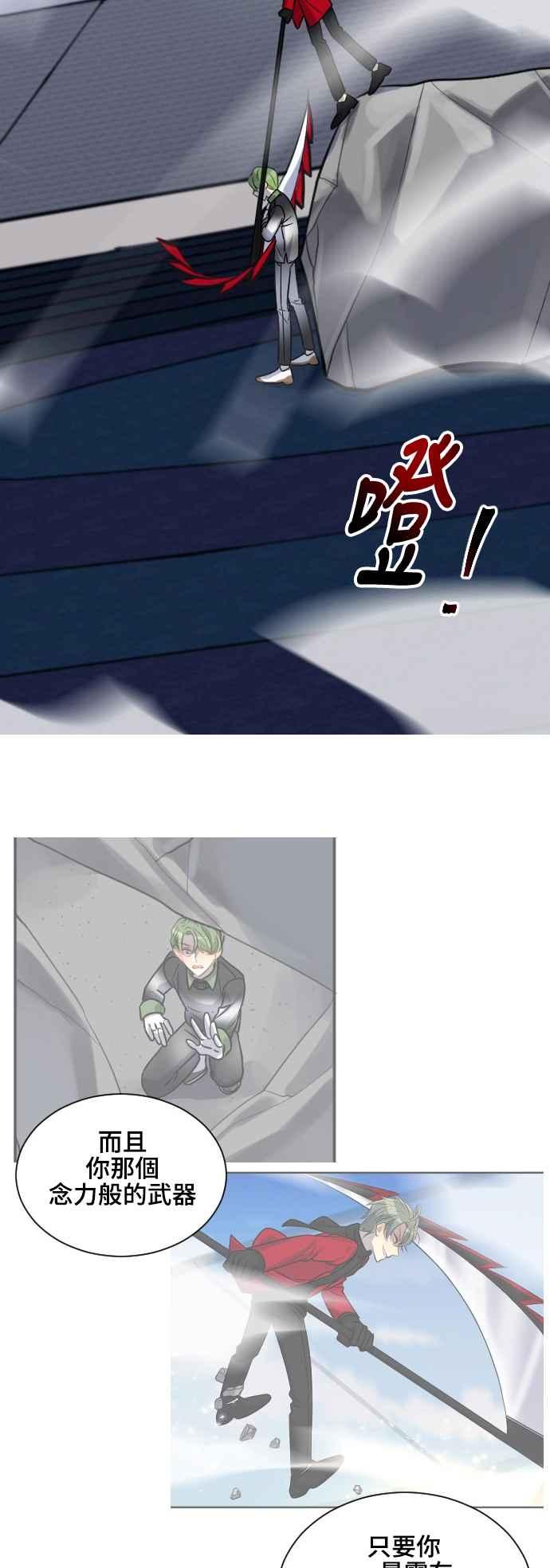 《变身外套》[第98话] 卑鄙 第28页