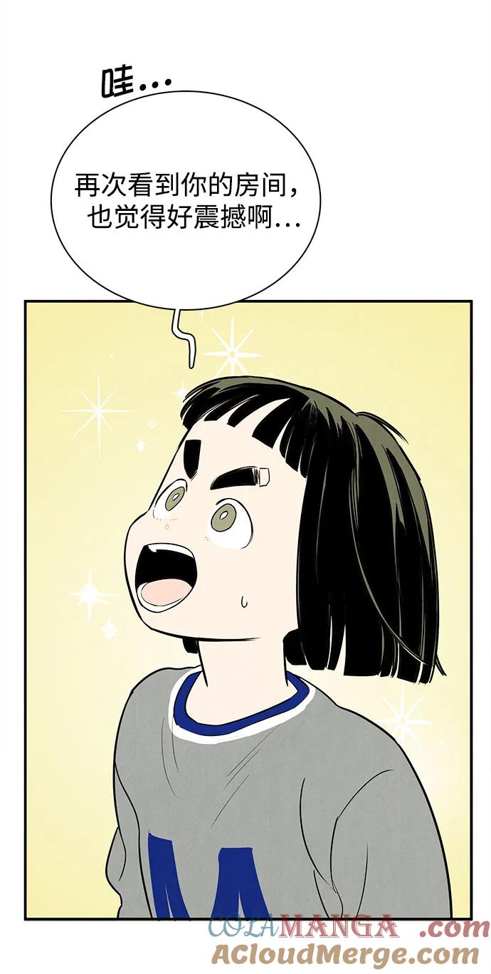 世纪末青苹果补习班 - 第148话 - 第85张图