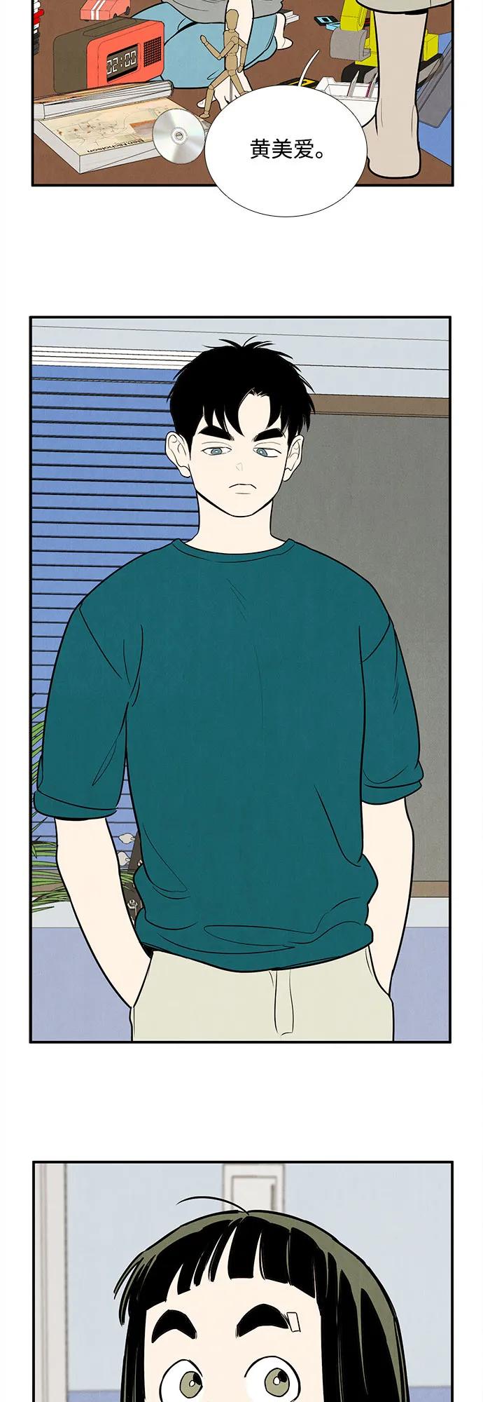 世纪末青苹果补习班 - 第148话 - 第87张图