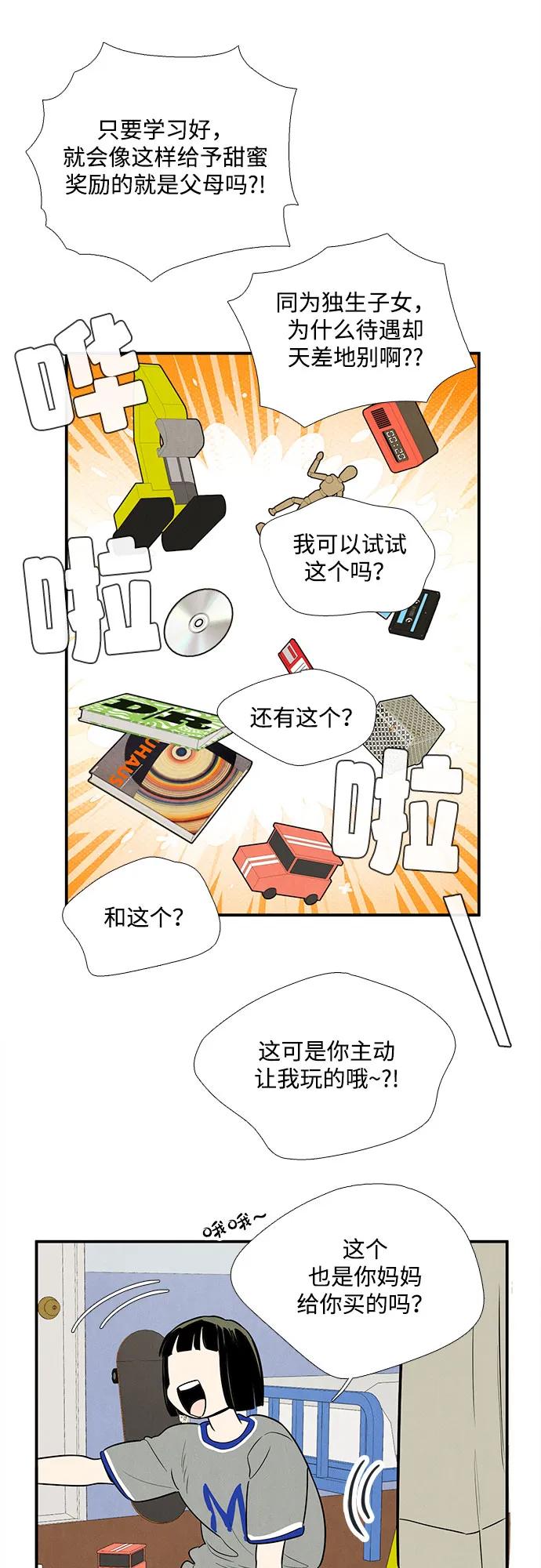 世纪末青苹果补习班 - 第148话 - 第86张图