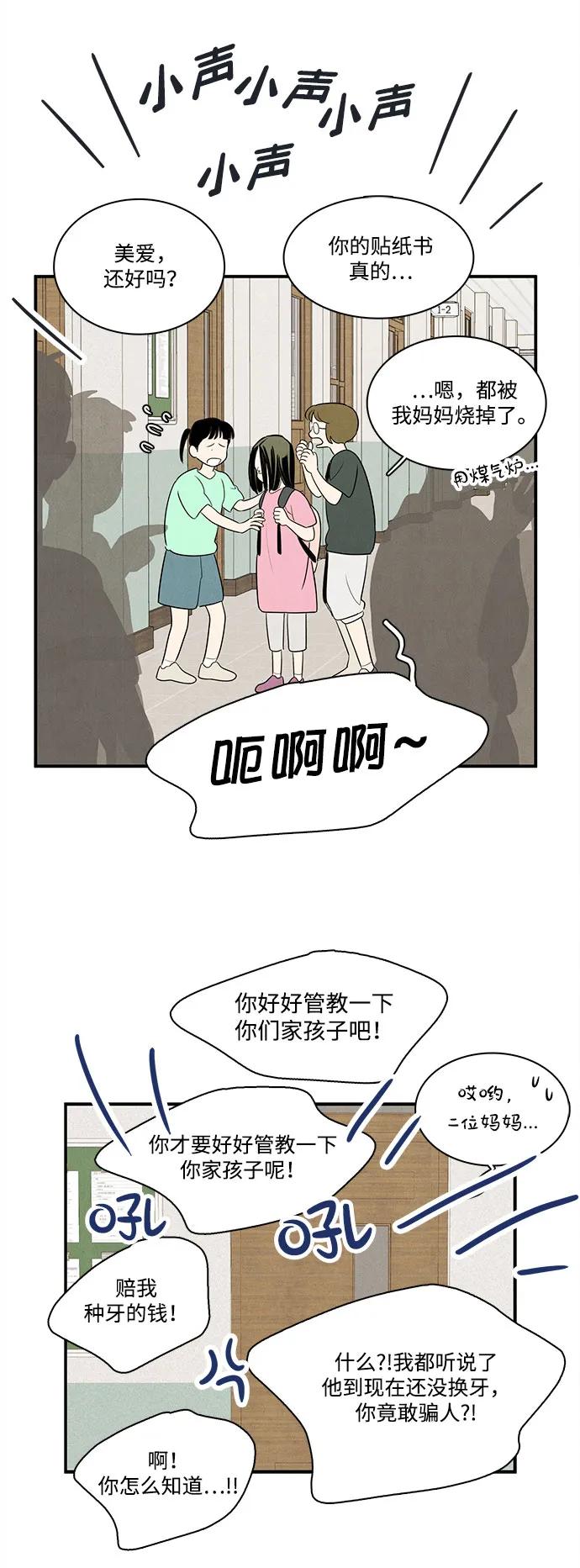 世纪末青苹果补习班 - 第148话 - 第100张图