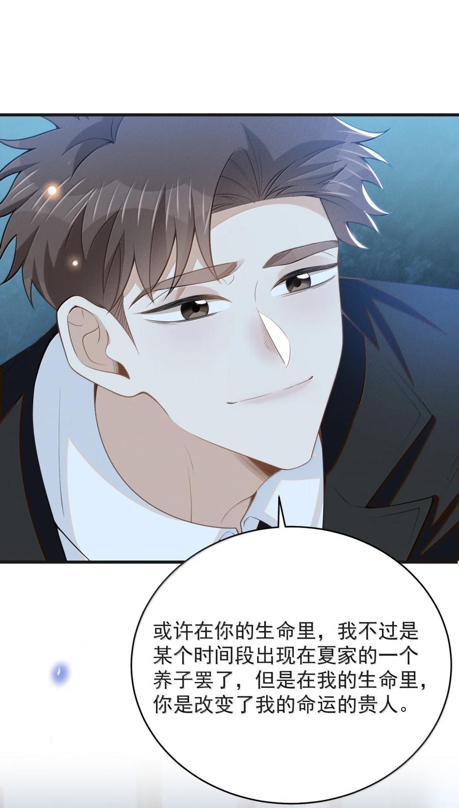 来生不见 159 第一次见你的时候 第34页