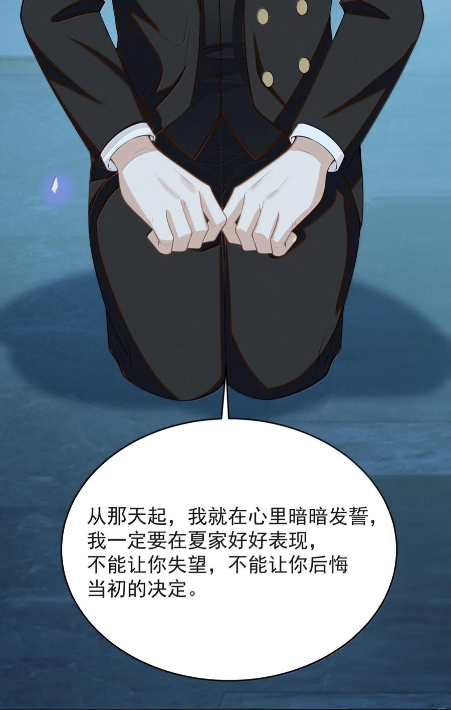 来生不见 159 第一次见你的时候 第36页