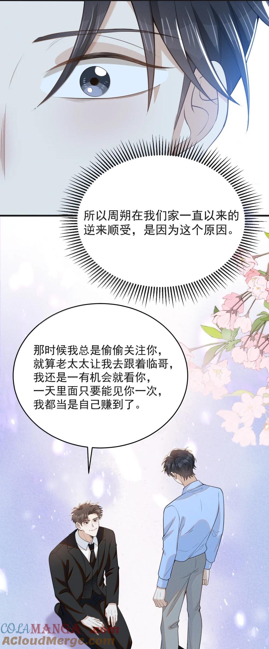 来生不见 159 第一次见你的时候 第37页