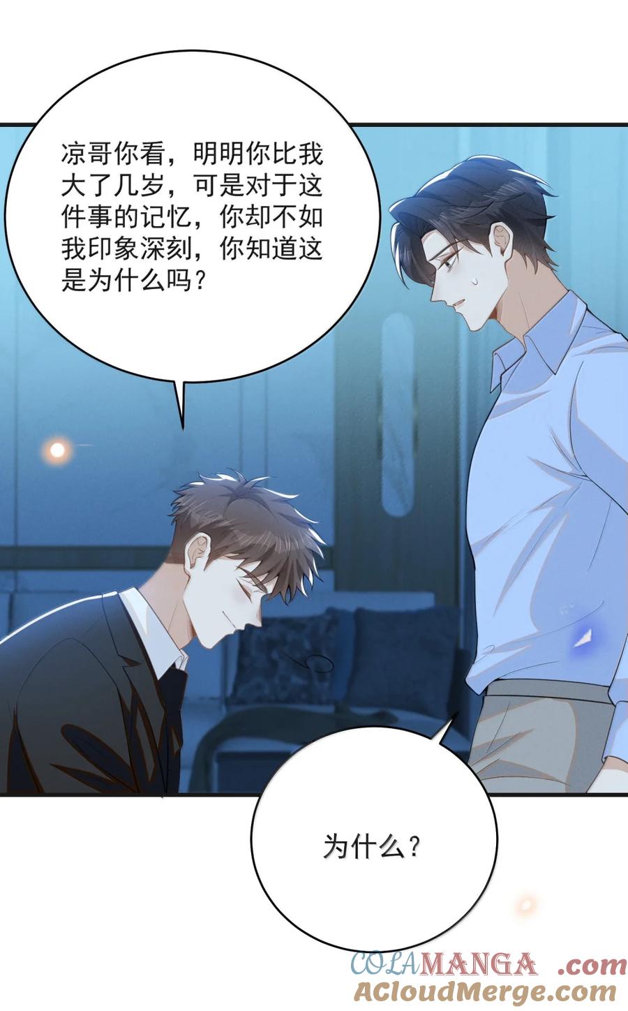 来生不见 159 第一次见你的时候 第33页