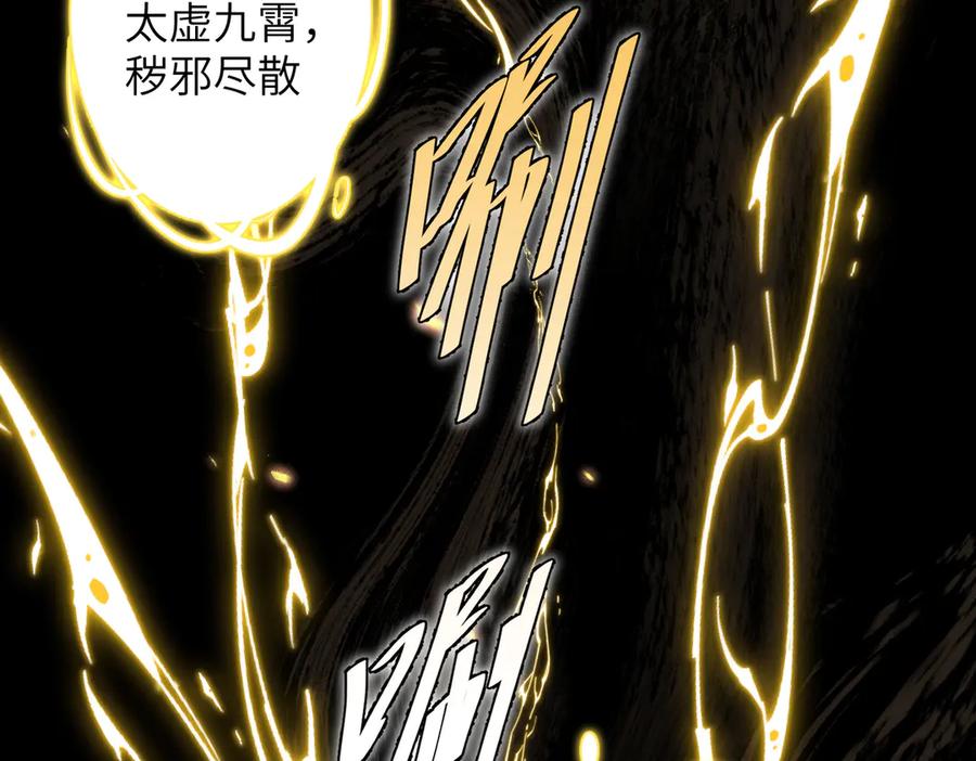 大仙儿 第5话：被碰瓷了！ 第78页
