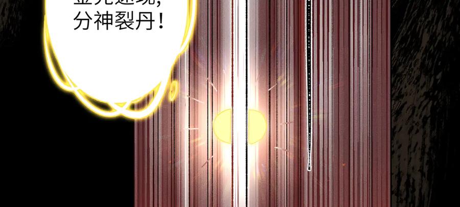大仙儿 第5话：被碰瓷了！ 第68页
