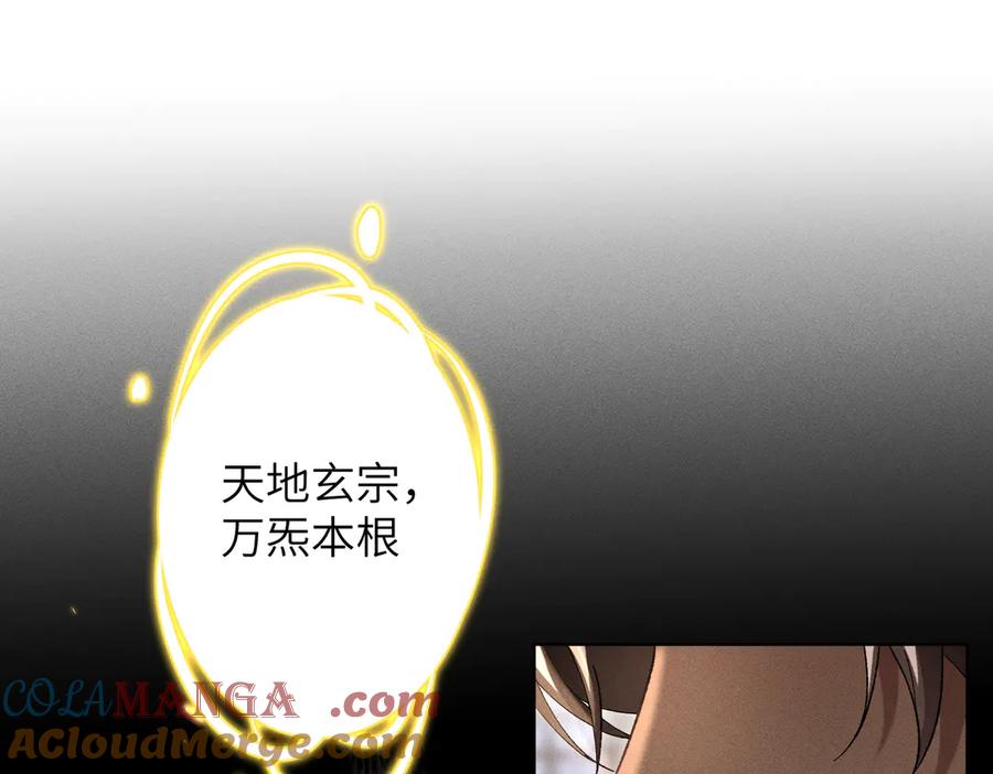 大仙儿 第5话：被碰瓷了！ 第61页