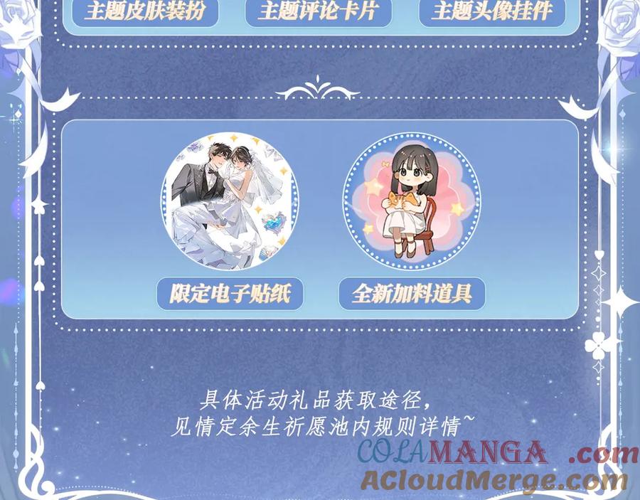 告白 特典预热：11月18日 告白 夏风止于秋水 我止于你 第21页