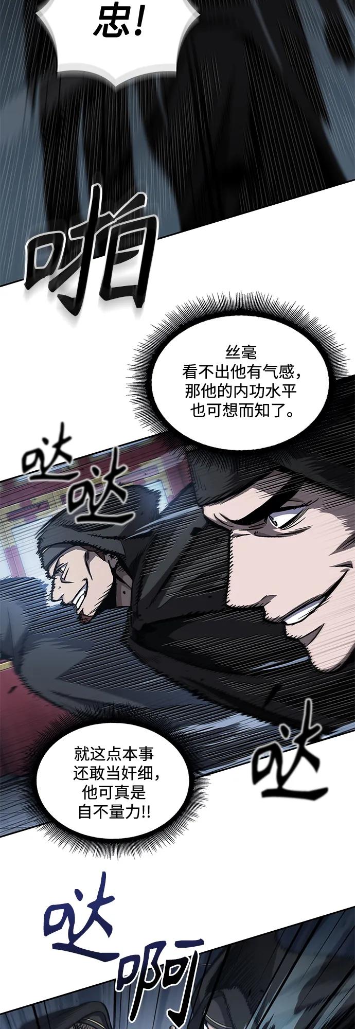 《某天成为魔神》188. 第65章 东厂（2） 第5页