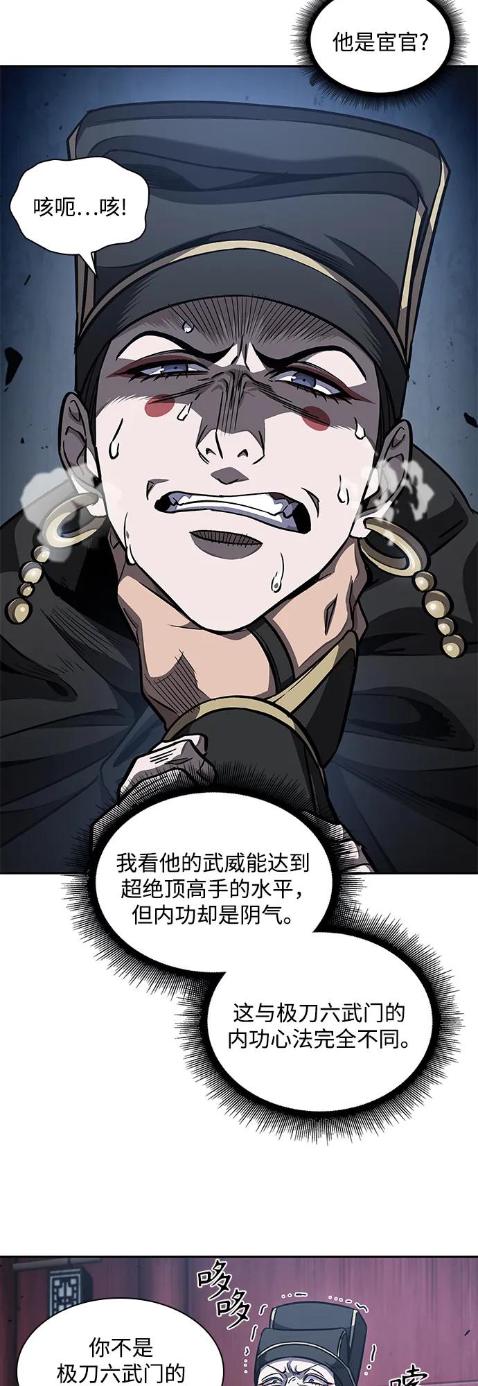 《某天成为魔神》188. 第65章 东厂（2） 第44页