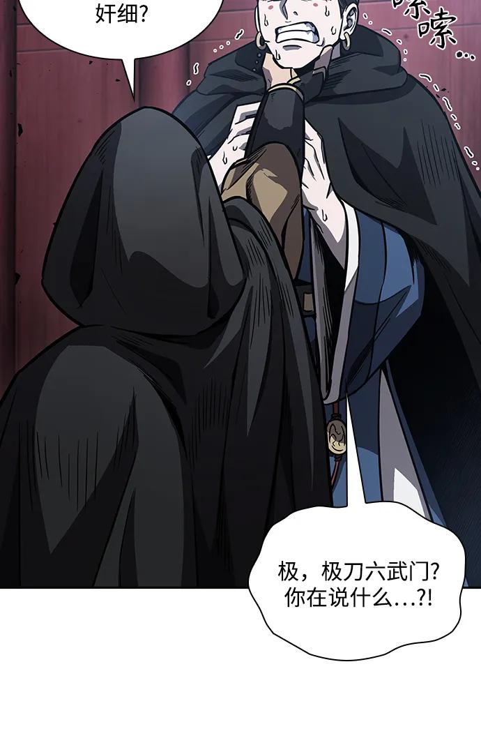 《某天成为魔神》188. 第65章 东厂（2） 第45页