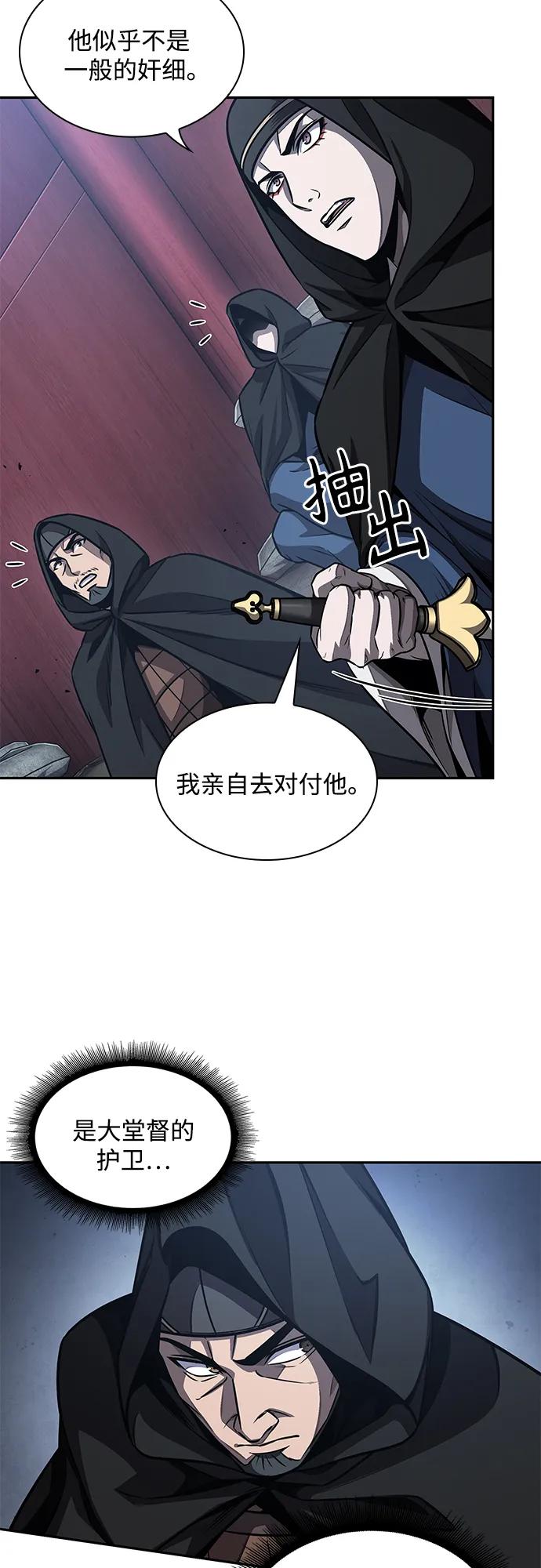 《某天成为魔神》188. 第65章 东厂（2） 第15页