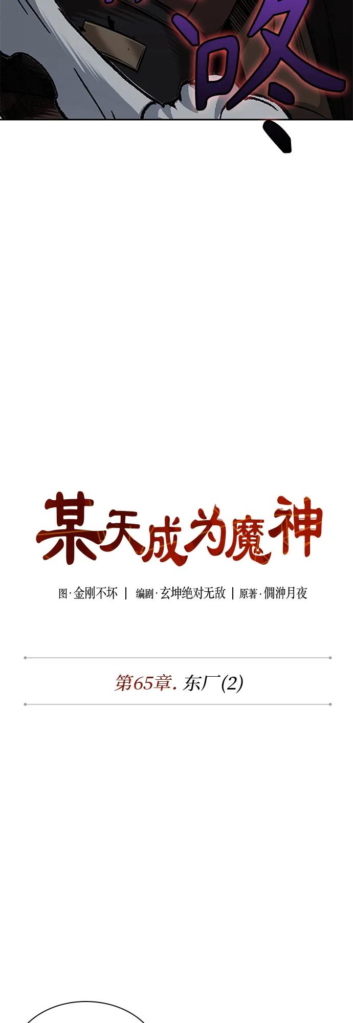 《某天成为魔神》188. 第65章 东厂（2） 第14页