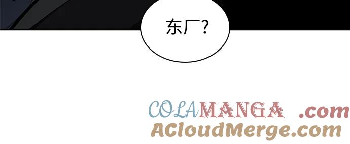 《某天成为魔神》188. 第65章 东厂（2） 第58页