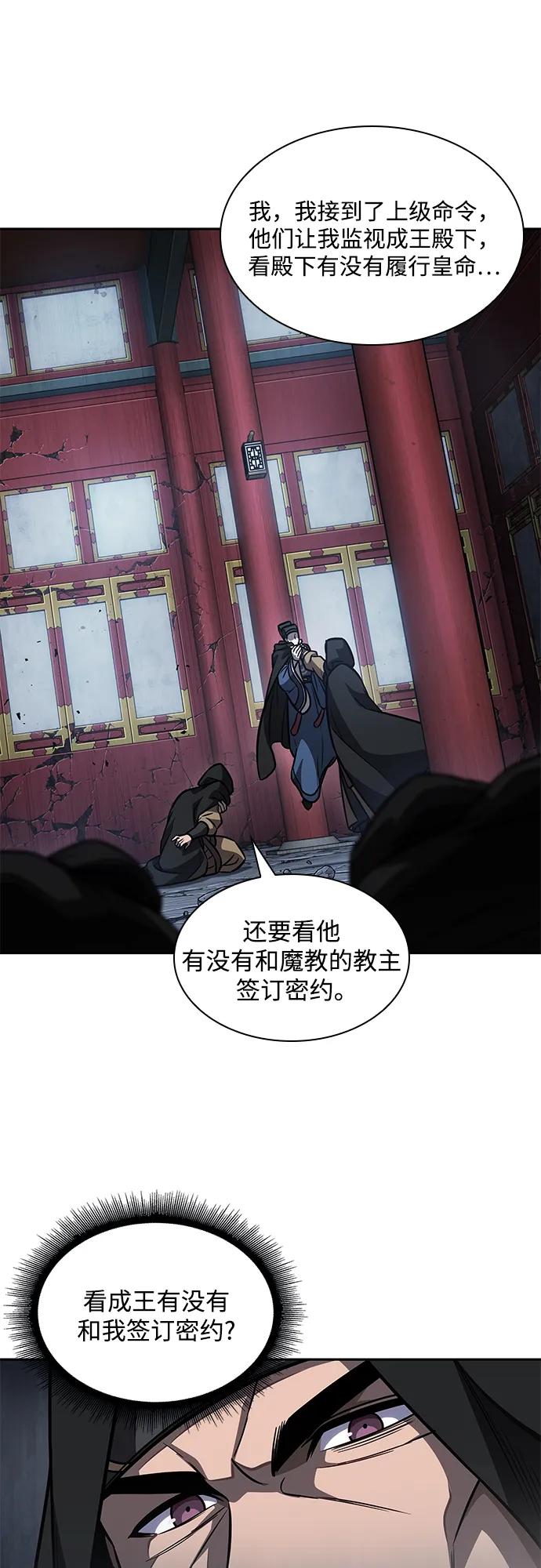 《某天成为魔神》188. 第65章 东厂（2） 第62页