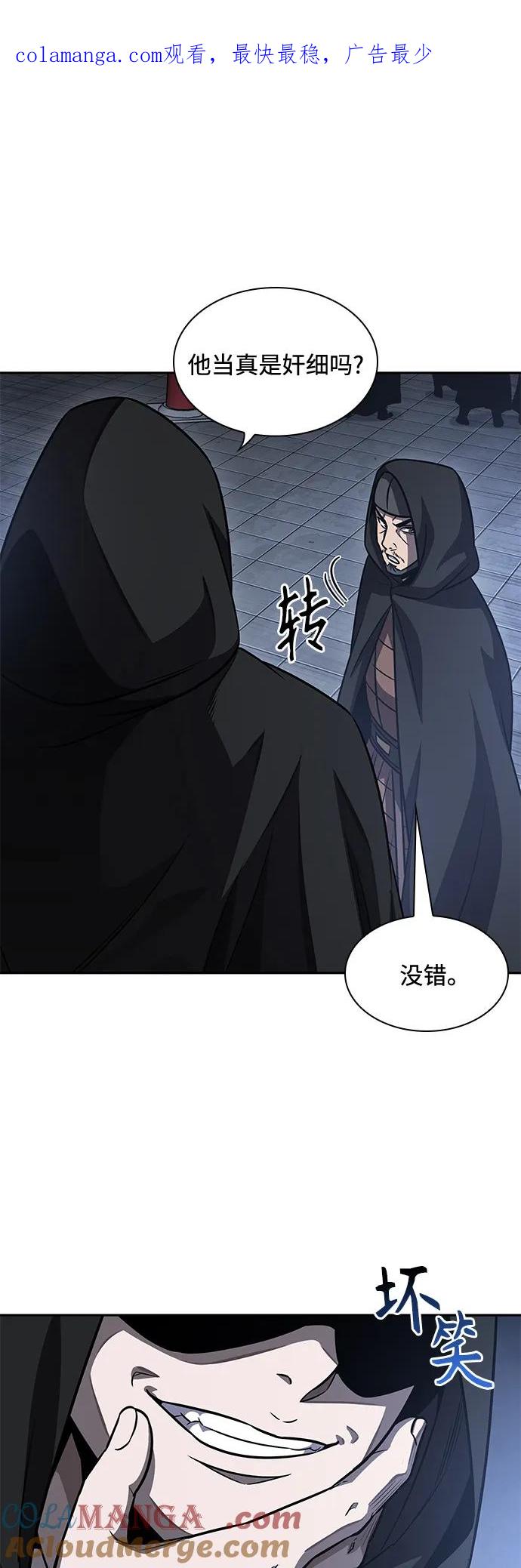 《某天成为魔神》188. 第65章 东厂（2） 第1页