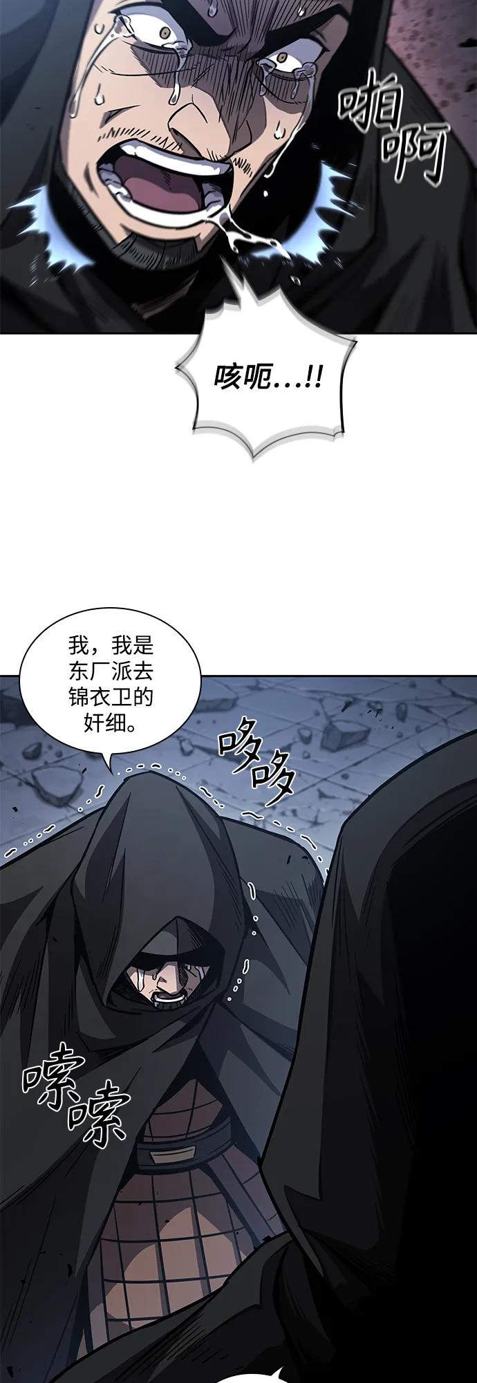 《某天成为魔神》188. 第65章 东厂（2） 第57页