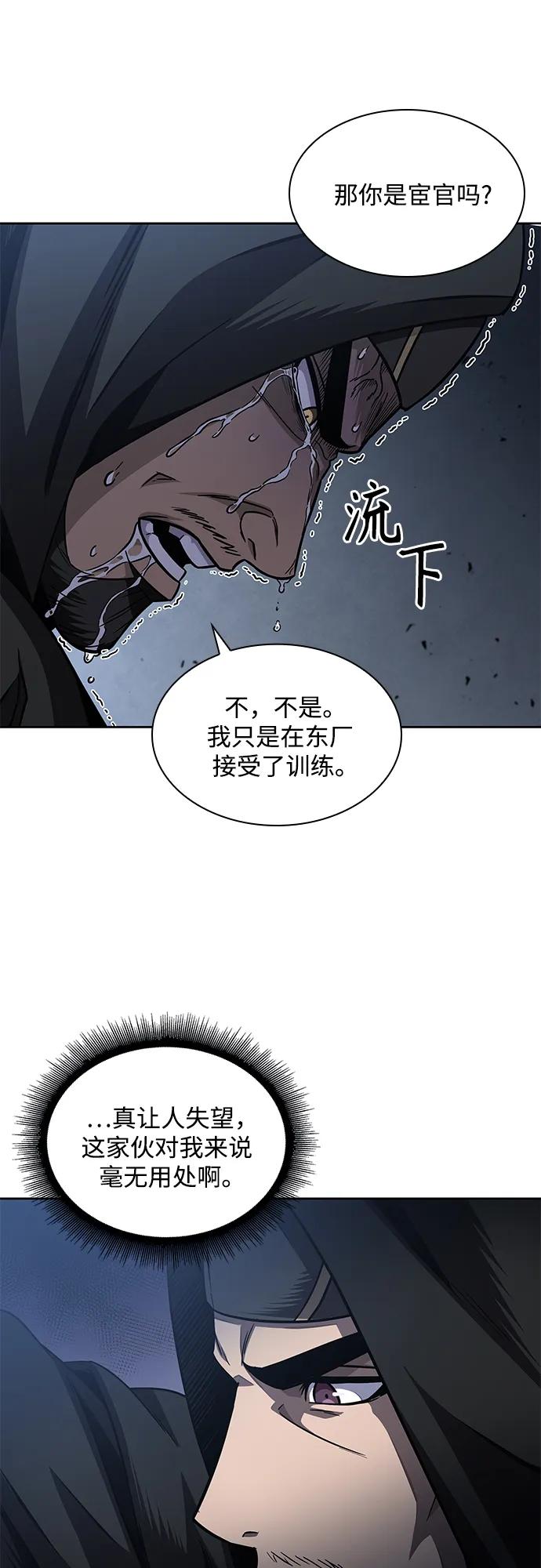 《某天成为魔神》188. 第65章 东厂（2） 第59页