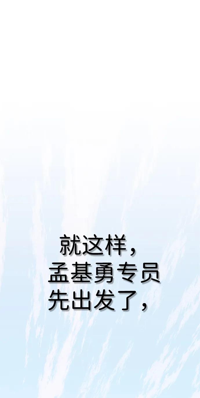 男子汉 - 第199话 - 第47张图