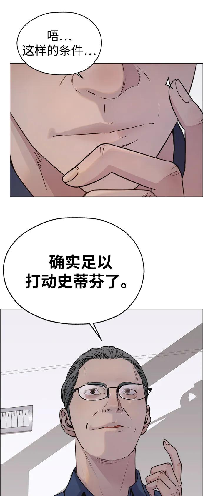男子汉 - 第199话 - 第75张图