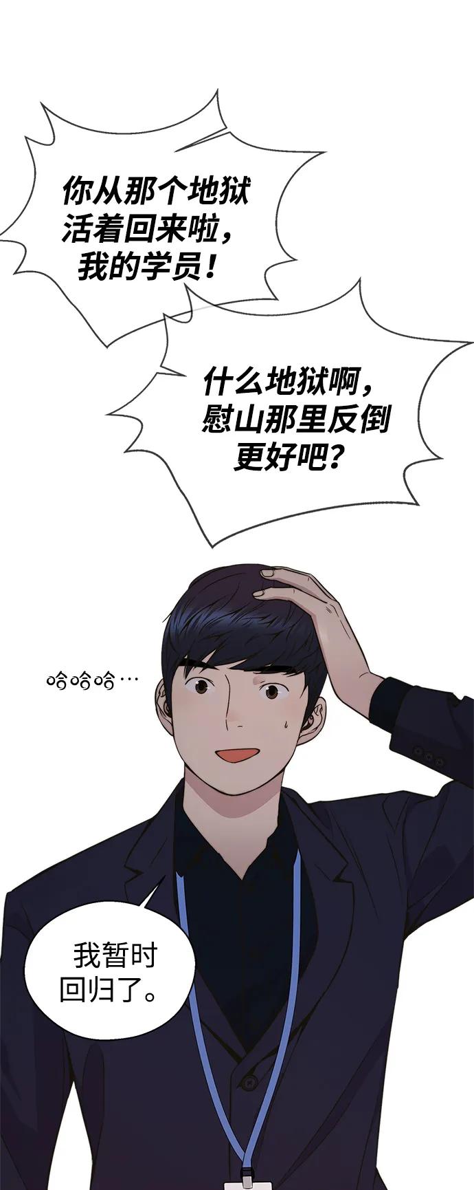 男子汉 - 第199话 - 第51张图