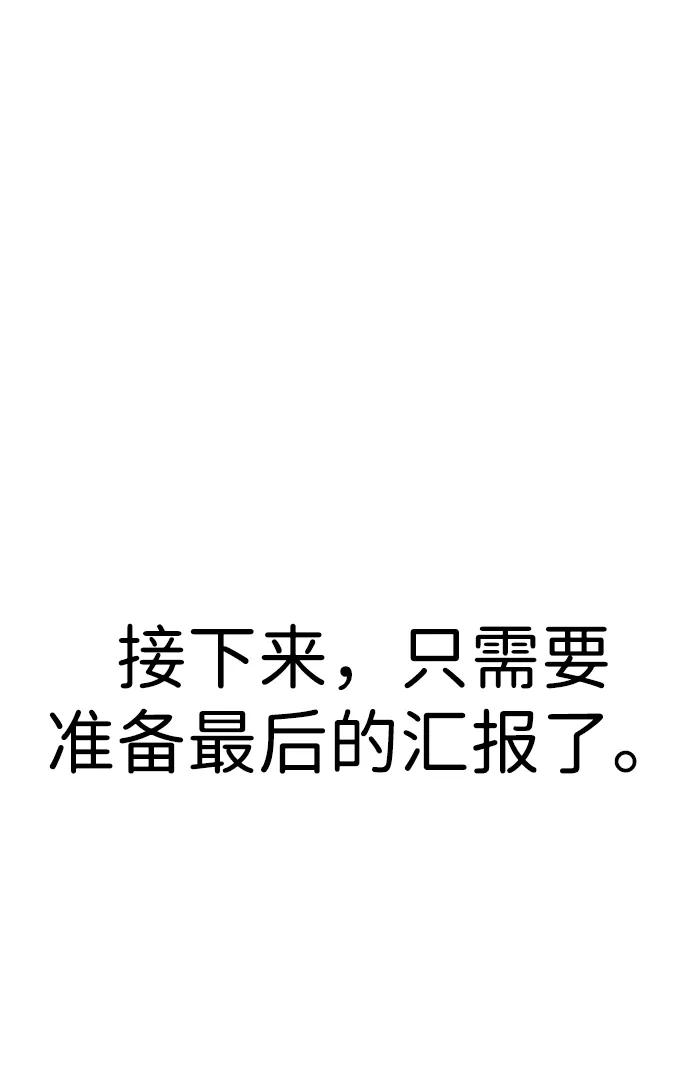 男子汉 - 第199话 - 第42张图