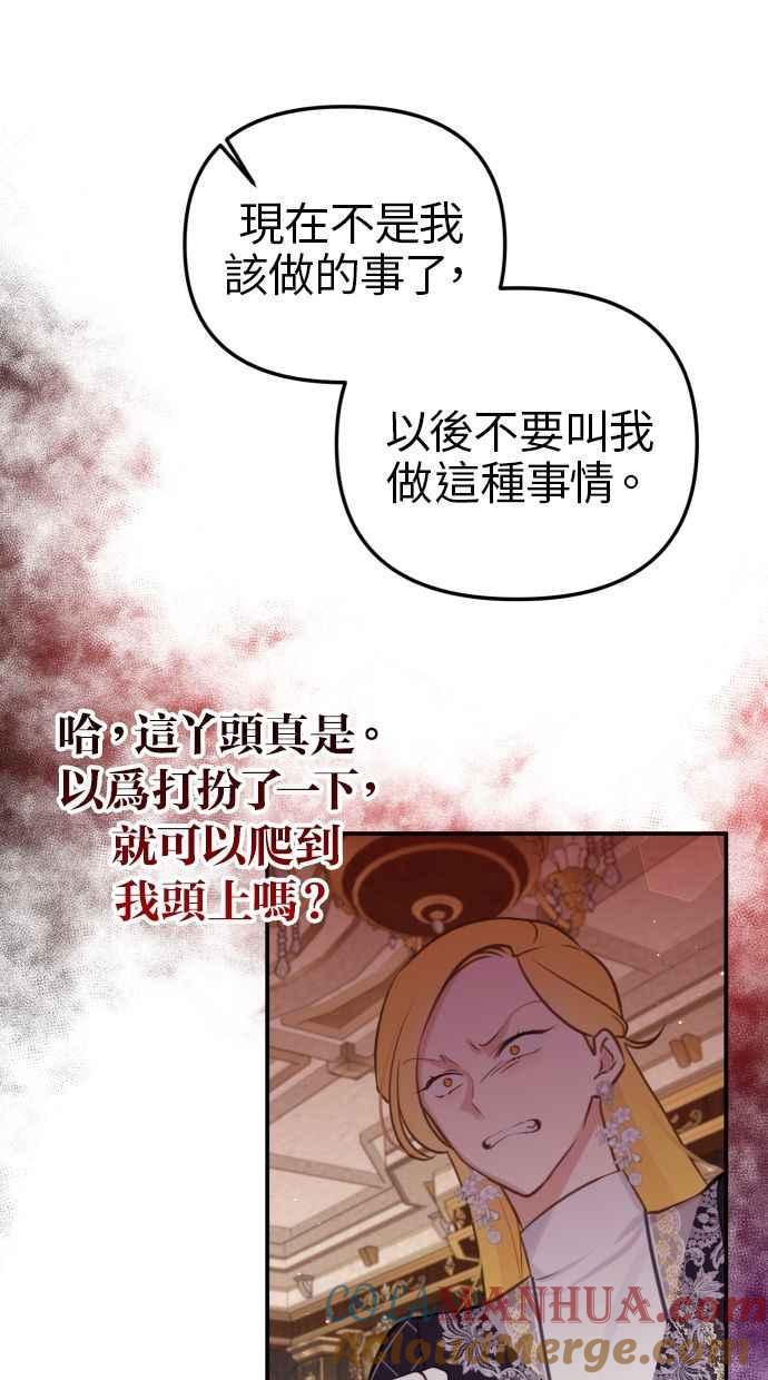 《我的婆家很爱我》第24话 第58页