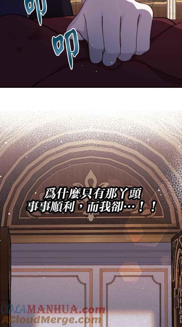 《我的婆家很爱我》第24话 第52页