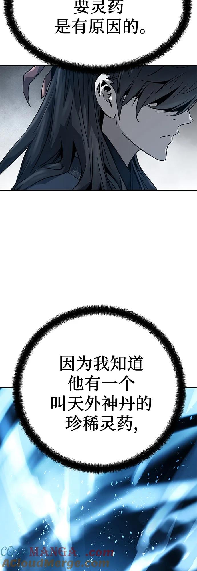 绝对回归 第30话 第67页