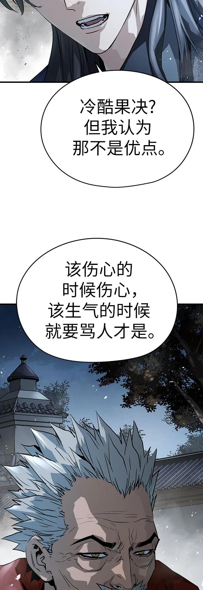 绝对回归 第35话 第83页