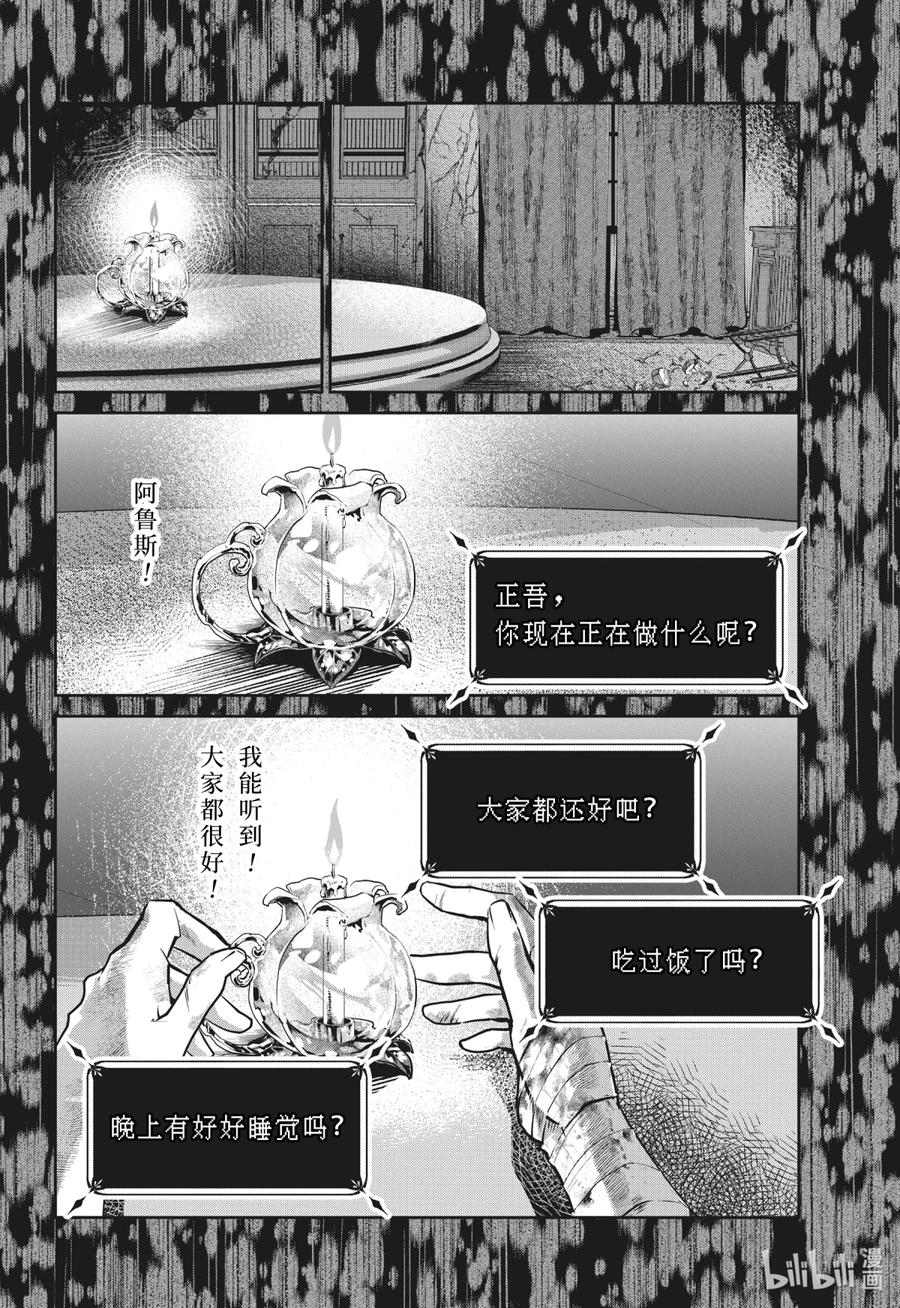 最终幻想 迷途的异乡人 38 巫术 第26页