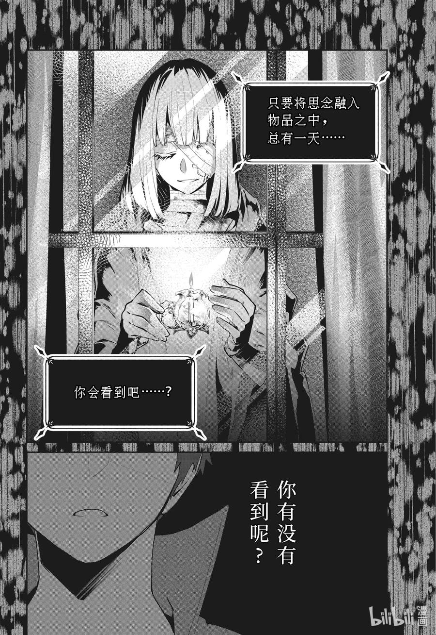最终幻想 迷途的异乡人 38 巫术 第28页