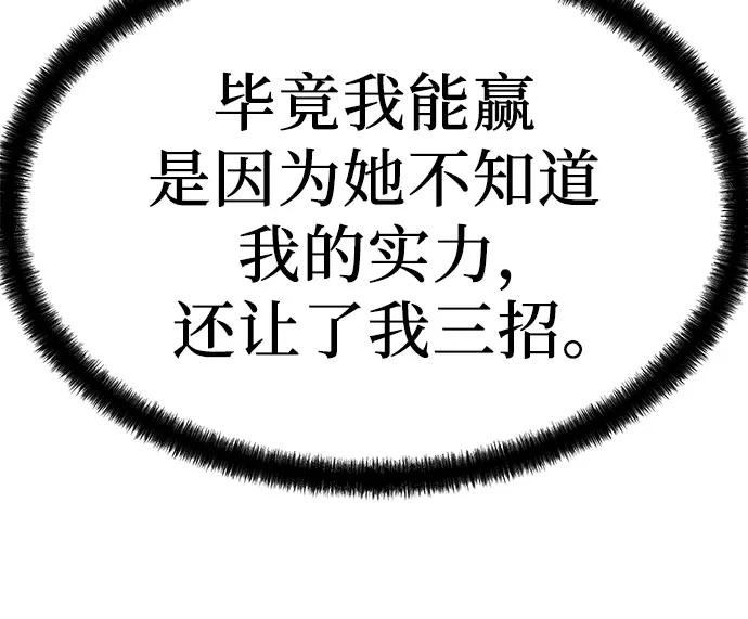 绝对回归 第41话 第56页