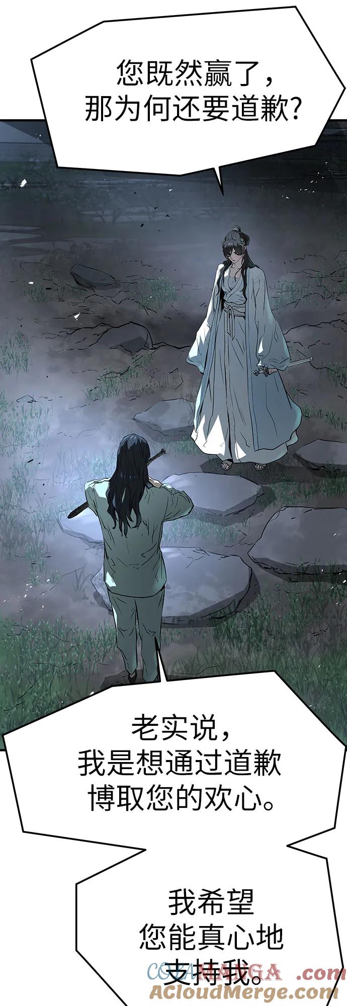 绝对回归 第41话 第67页