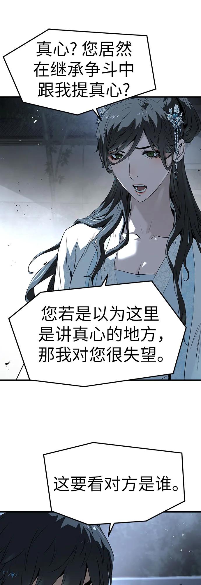 绝对回归 第41话 第69页
