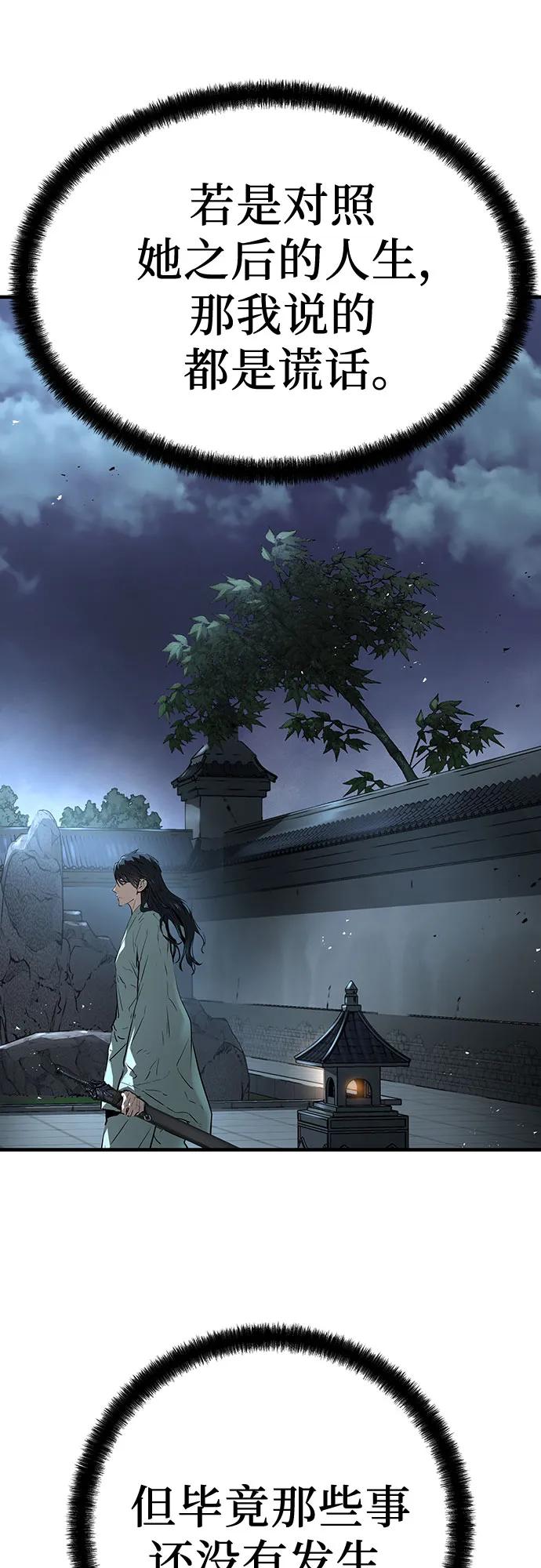 绝对回归 第41话 第77页