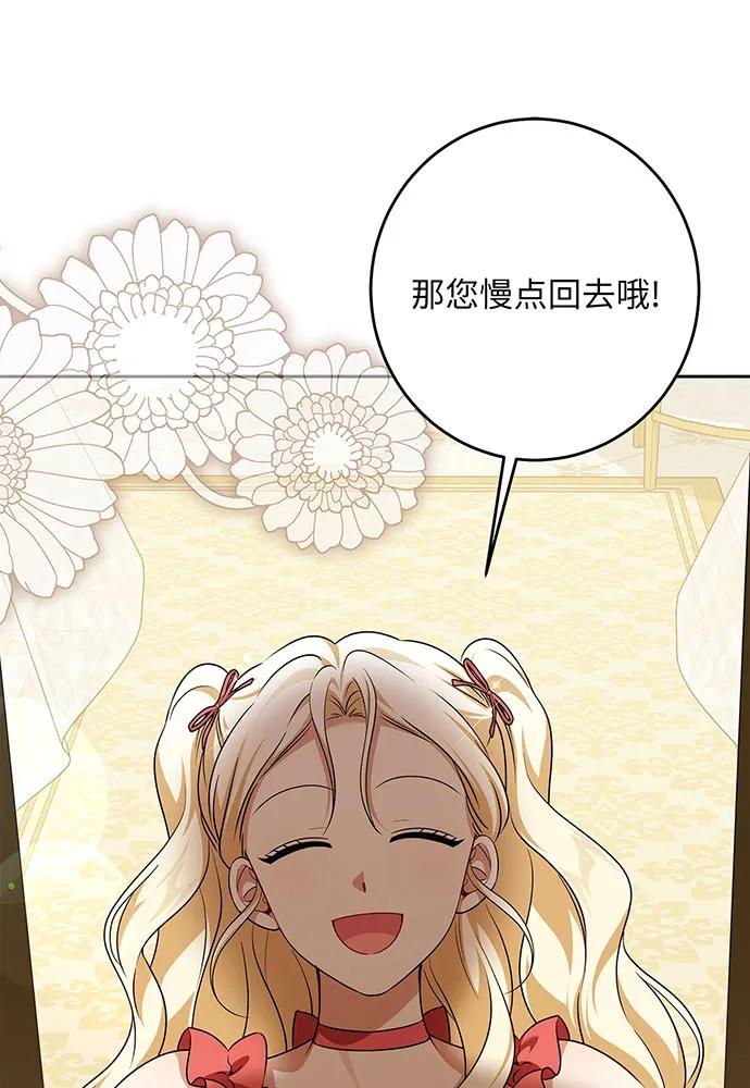 反派家族反对独立 第47话 第67页