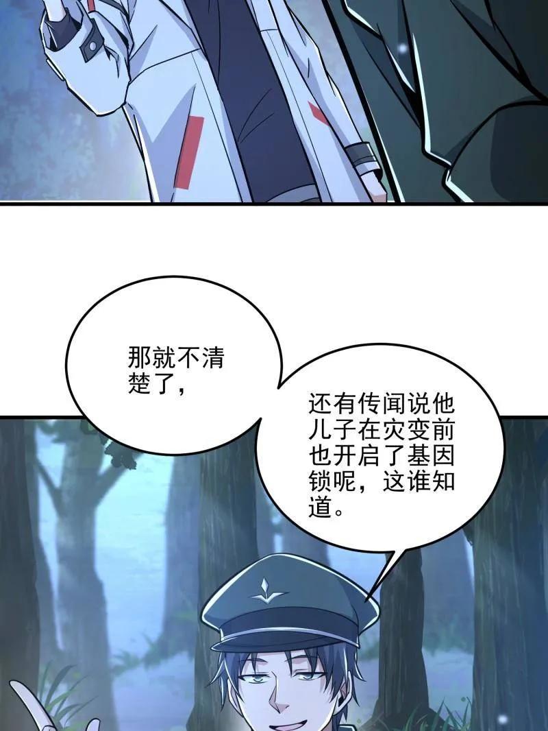 第一序列 第483话 483 天赋 第131页