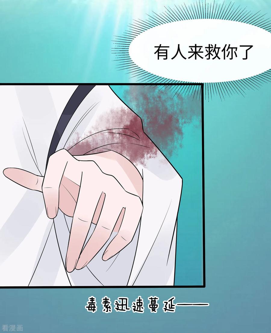 《穿越王妃，夫君别找虐》第52话 让开，我来 第28页