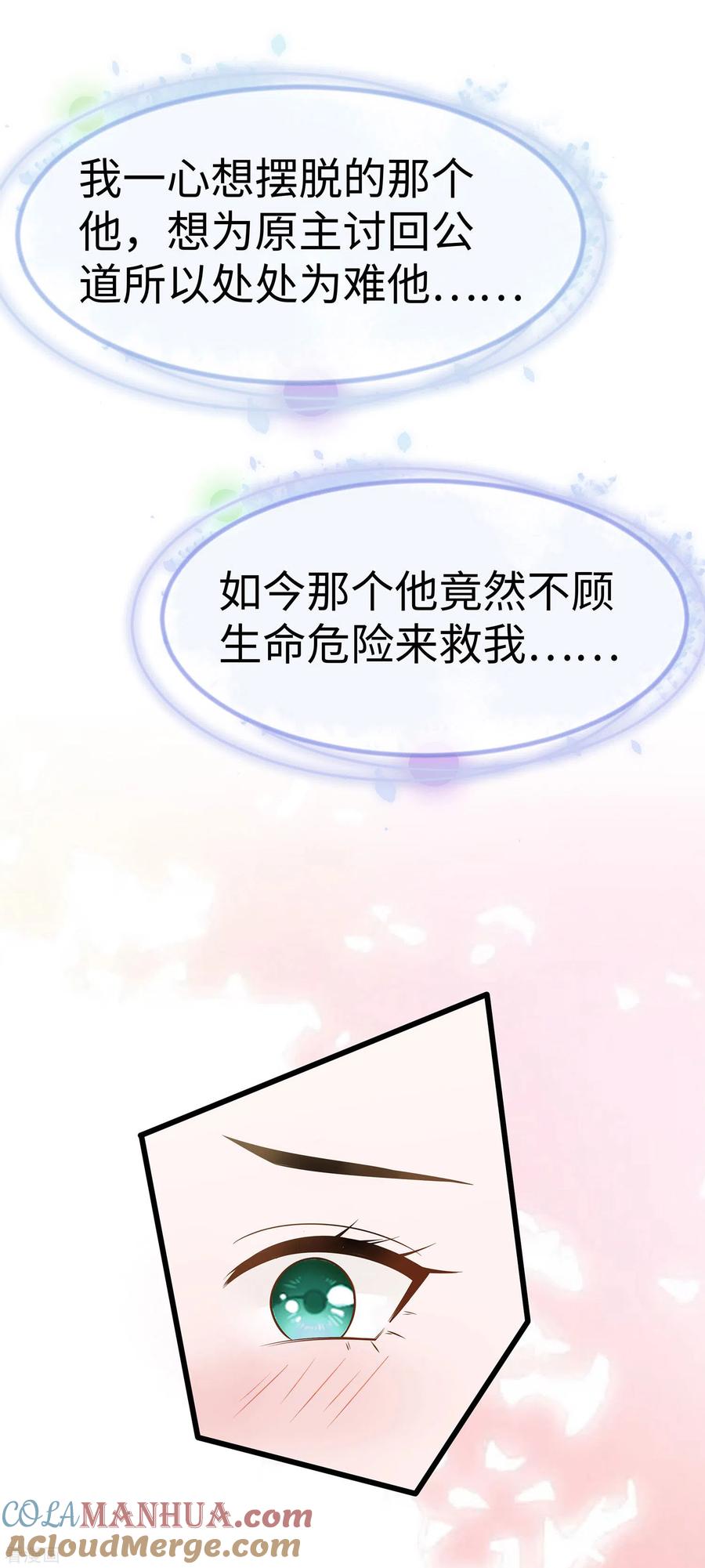 《穿越王妃，夫君别找虐》第52话 让开，我来 第17页