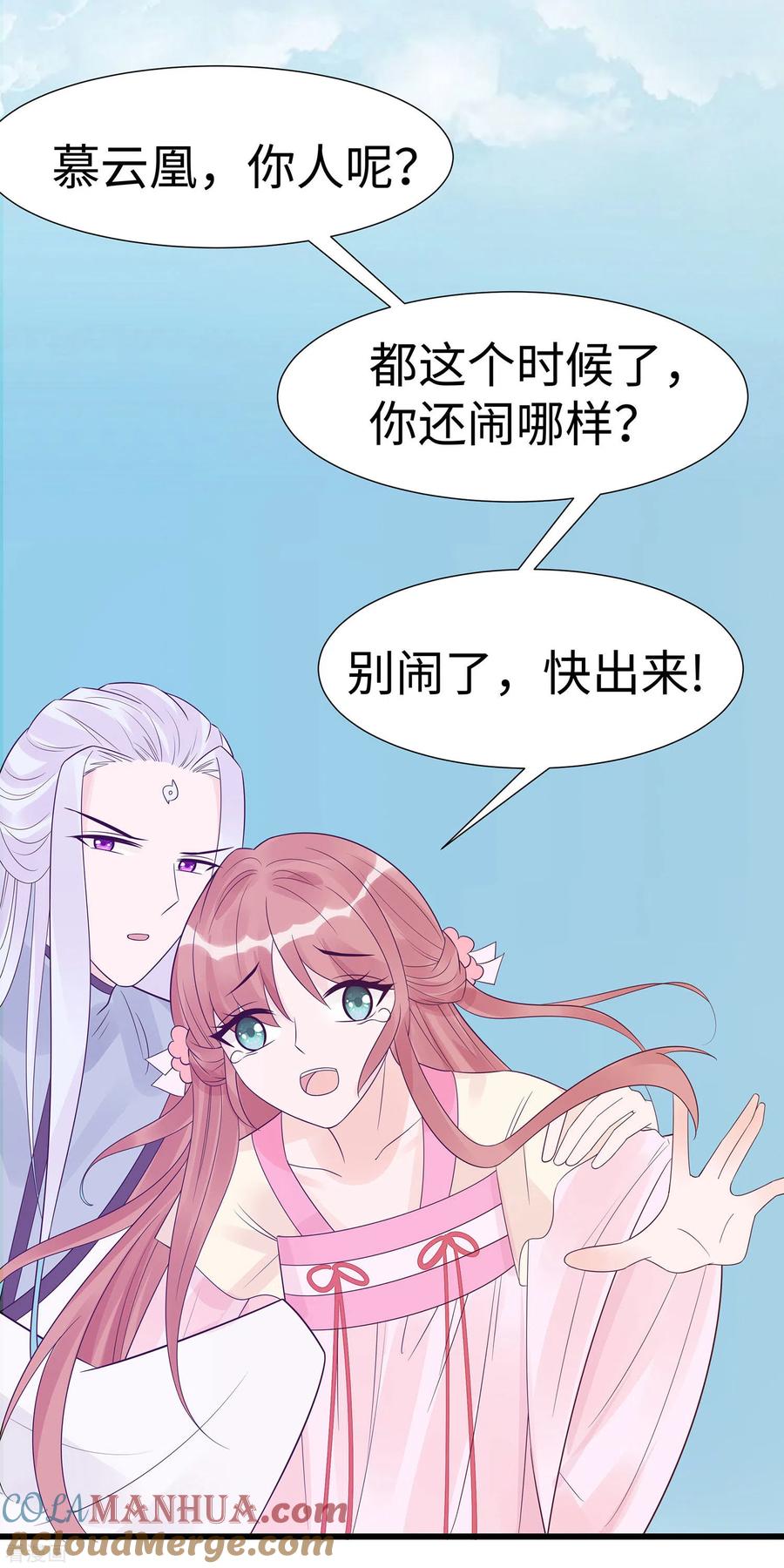 《穿越王妃，夫君别找虐》第52话 让开，我来 第33页