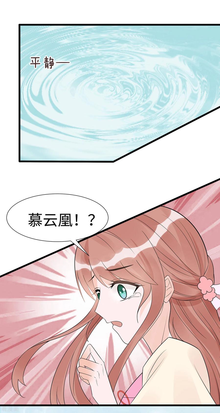 《穿越王妃，夫君别找虐》第52话 让开，我来 第32页