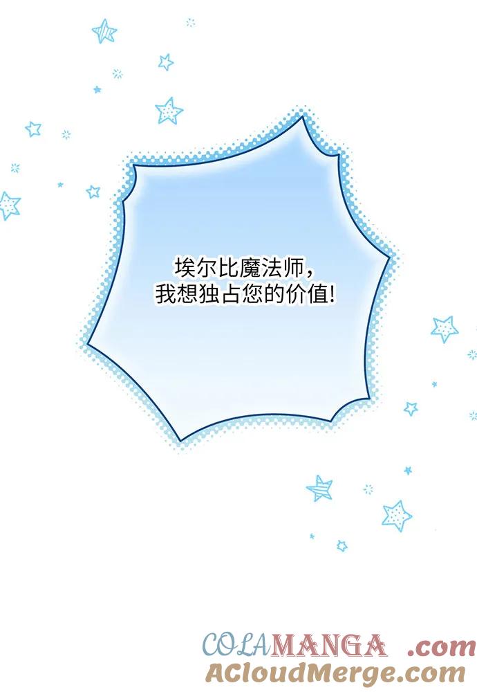 反派家族反对独立 第51话 第61页