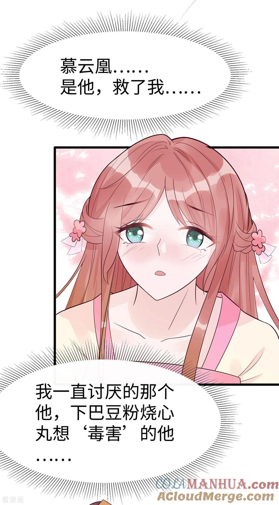 《穿越王妃，夫君别找虐》第52话 让开，我来 第15页