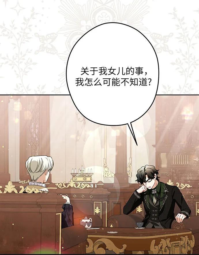 反派家族反对独立 第52话 第66页