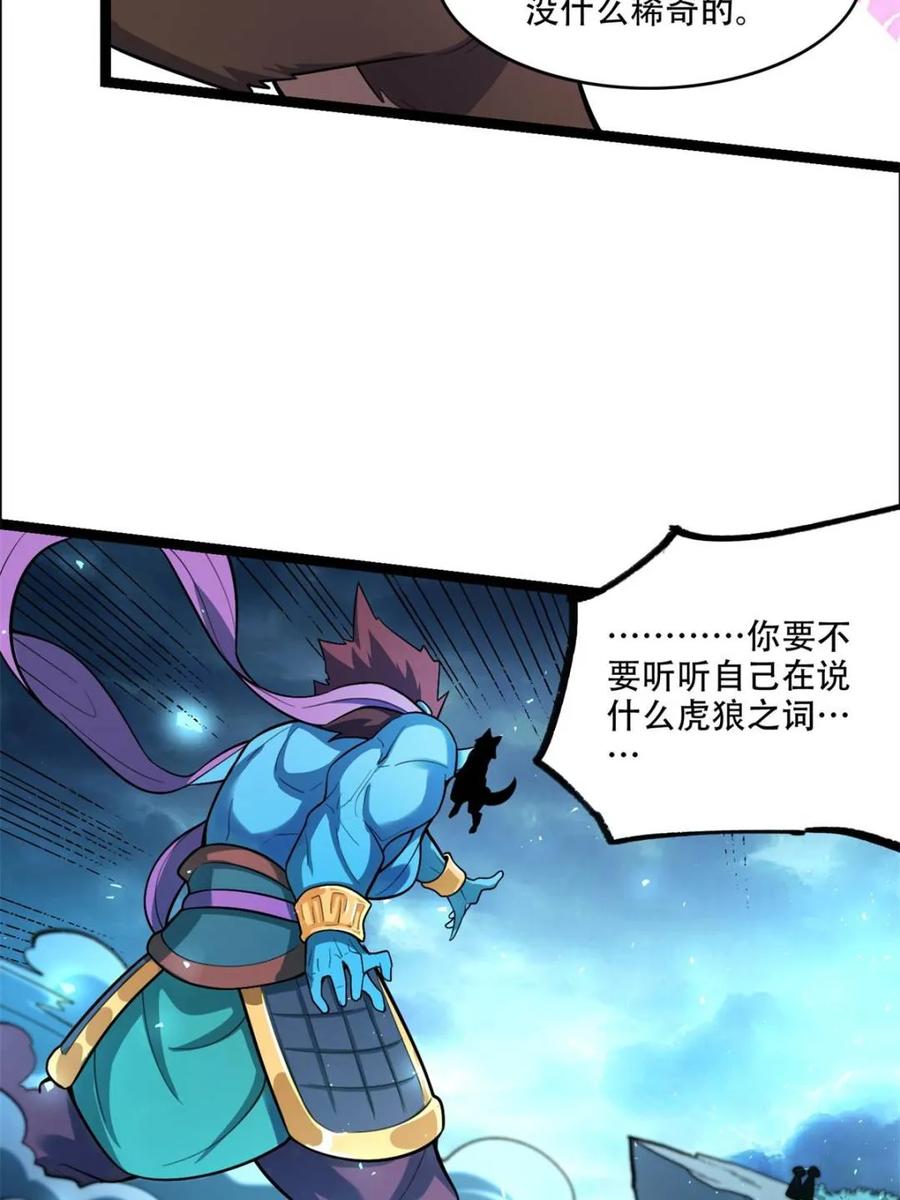 《原来我是修仙大佬》第544话 544话 第32页